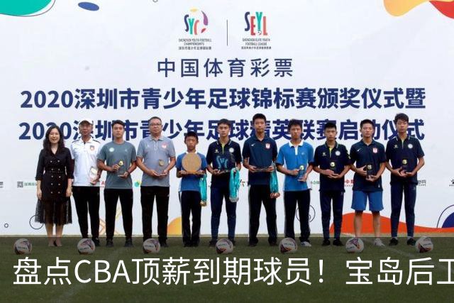 盘点CBA顶薪到期球员！宝岛后卫再冲总冠军，吴前或签老将合同，亚洲第一控卫面临退役！