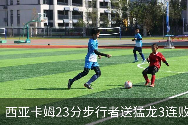 西亚卡姆23分步行者送猛龙3连败 骑士险胜公牛
